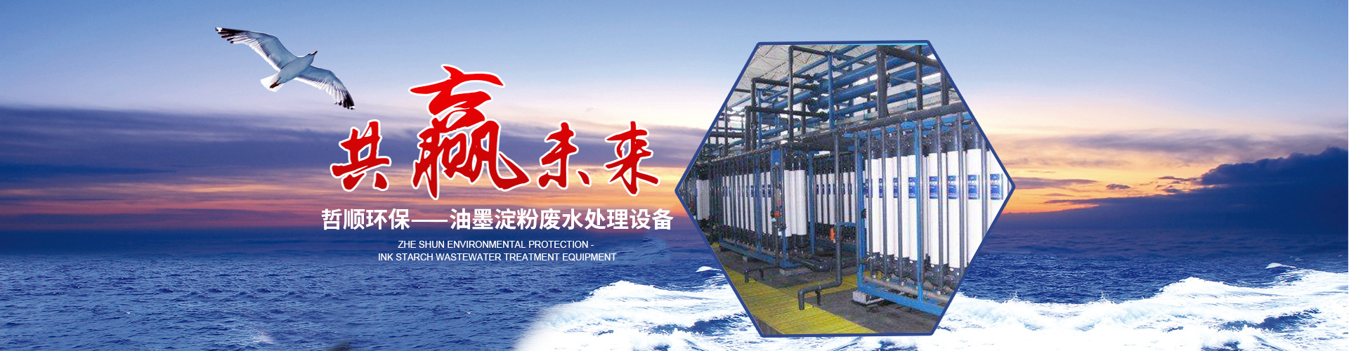 油墨淀粉廢水處理設(shè)備
